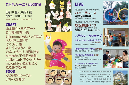 「こどもカーニバル2016」GALLERY・ガラスのピラミッド _b0151262_88379.jpg