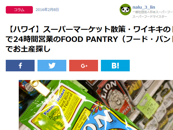 FOOD PANTRYの記事をアップしました_c0152767_21435757.jpg