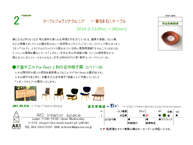 ２月１１日（木・祝）からのおしらせです。_a0322978_09425459.jpg