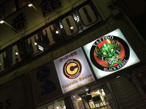 TATTOO(タトゥー) 刺青 兵庫県 神戸市_c0173293_11255020.jpg