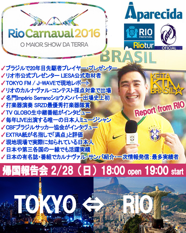 2・28(日) 帰国報告会&ブラジルパーティー西荻窪@Bar_Aparecida で開催(^-^)/♬ →_b0032617_10103178.jpg
