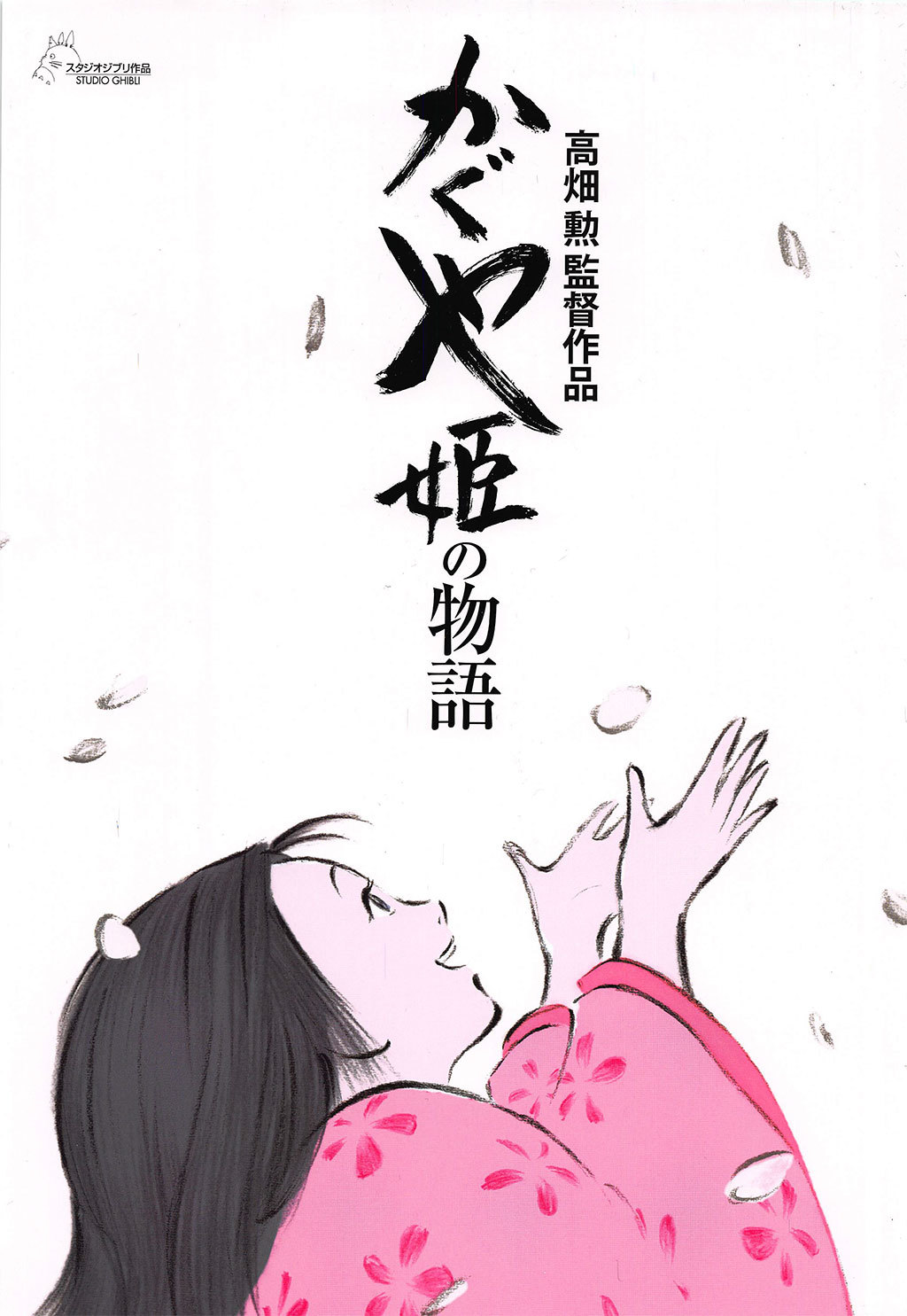 かぐや姫の物語 Piece Of Life Blog 日常の欠片ブログ版 かぐや姫の物語 Piece Of Life Blog 日常の欠片ブログ版