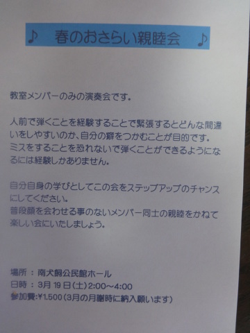 春の親睦おさらい会は３月１９日_a0240486_20291131.jpg