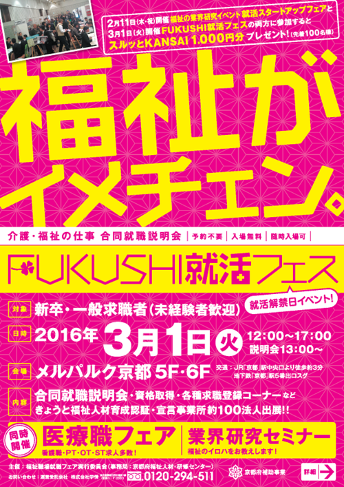 FUKUSHI就活フェス_d0321786_0595745.png