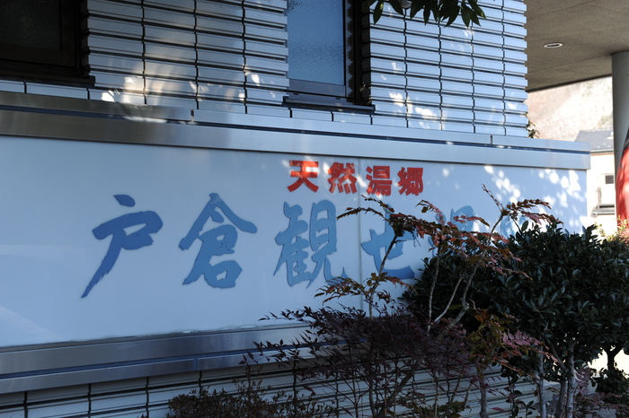 2016 赤倉 2_a0049296_18181499.jpg