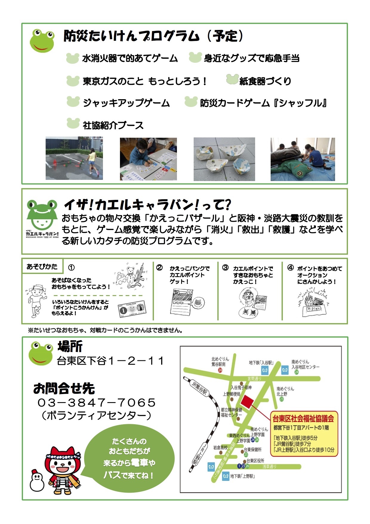 東京都台東区でイザ!カエルキャラバン!_b0087598_09532375.jpg