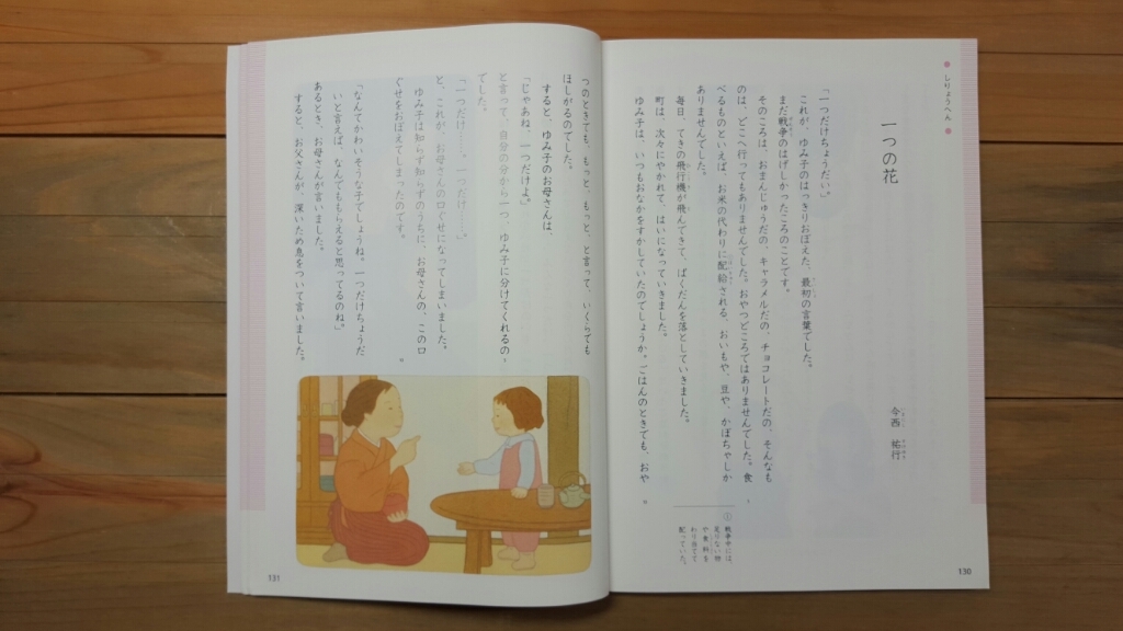 小学校国語四年上_a0353305_00325311.jpg