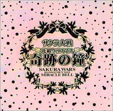 サクラ大戦 花組クリスマス〜奇跡の鐘〜 DVD サクラ大戦 花組クリスマス 奇跡の鐘 - マーベラス