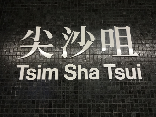 地鐡で一駅 _b0248150_08104525.jpg