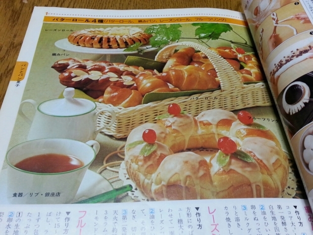 お菓子とパンの百科事典』和・洋・中華 : なるべくやってみる。…のだ。