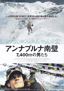 『アンナプルナ南壁/7,400mの男たち』(2012)_e0033570_09071173.jpg