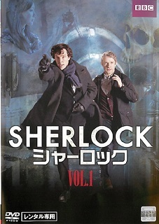 『SHERLOCK/シャーロック』VOL.1_e0033570_19153387.jpg