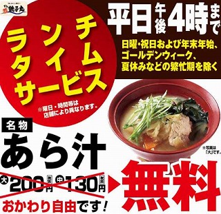 平日サービスの銚子丸の あら汁 私の部屋へようこそ 愛を込めて2 平日サービスの銚子丸の あら汁 私の部屋へようこそ 愛を込めて2