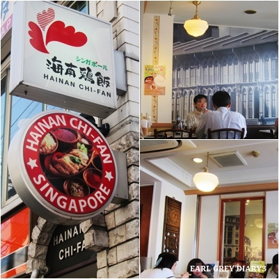 水道橋 海南鶏飯 HAINAN CHI FAN_d0353281_22580722.jpg