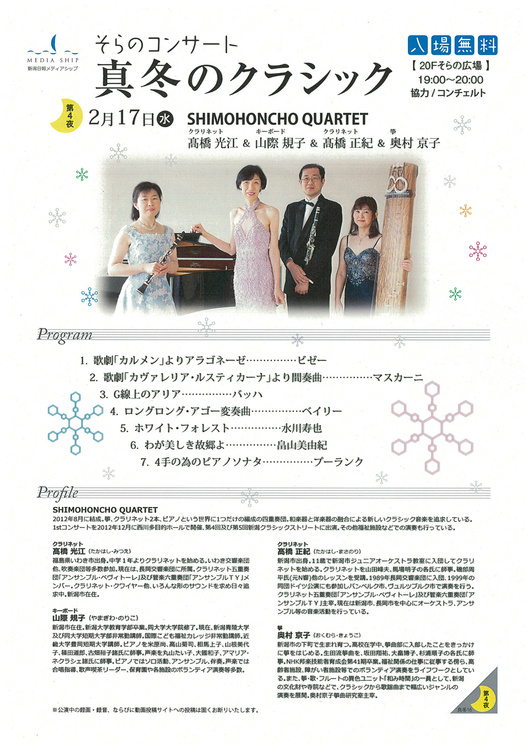 「真冬のクラシック」第3夜。大盛況でした。_e0046190_1852740.jpg