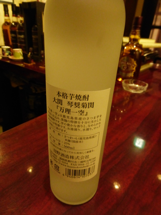 琴奨菊のお祝い焼酎_c0223591_17335690.jpg