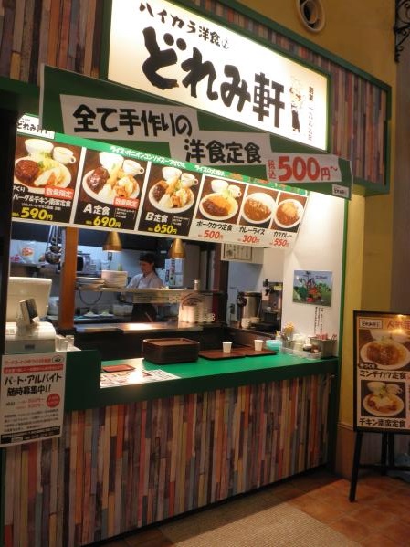 ハイカラ洋食どれみ軒 つかしん_c0118393_11464973.jpg