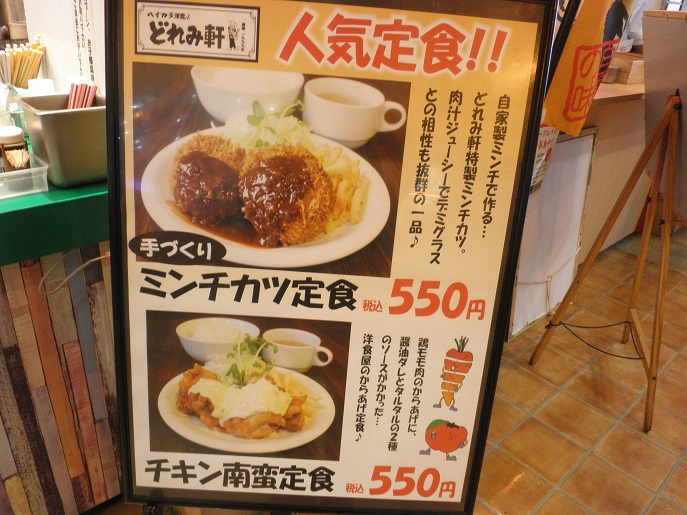 ハイカラ洋食どれみ軒 つかしん_c0118393_1151199.jpg