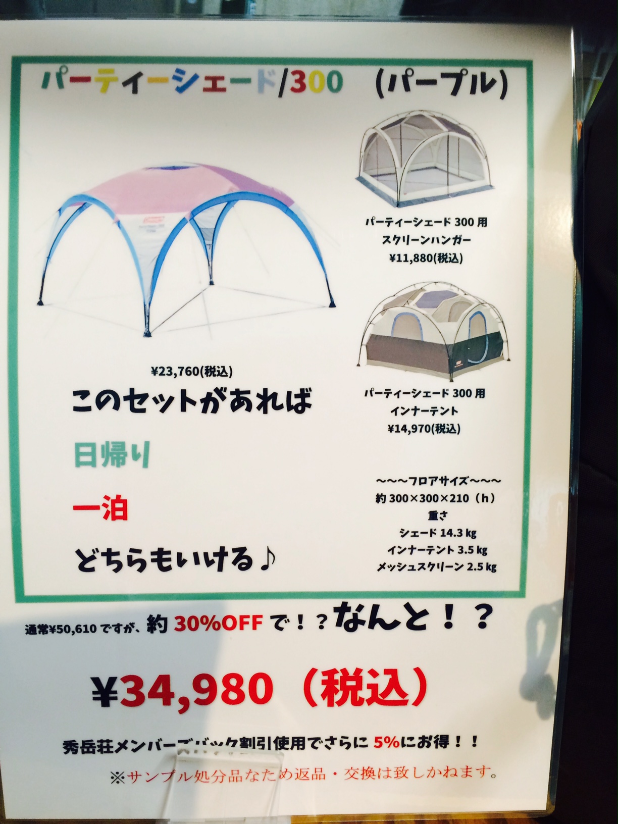 限定1セット！！