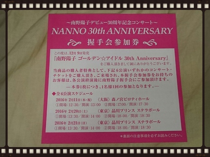ゴールデン☆アイドル 南野陽子 30th Anniversary_b0042308_22364411.jpg