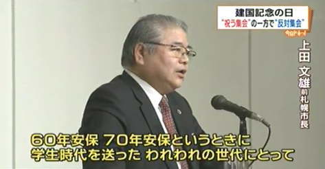 平成28年建国記念の日　各地で行なわれた式典、集会、イベント／上田文雄前札幌市長と北教組の異常な主張_d0164331_16423549.jpg