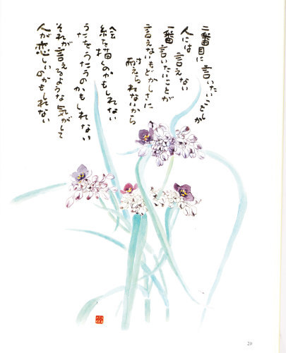 星野富弘の詩画集の中から マジママ