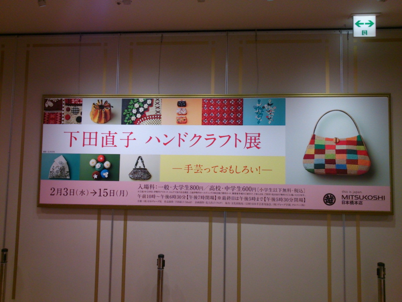 【下田直子 ハンドクラフト展】へ行ってきました！_d0239135_15321927.jpg