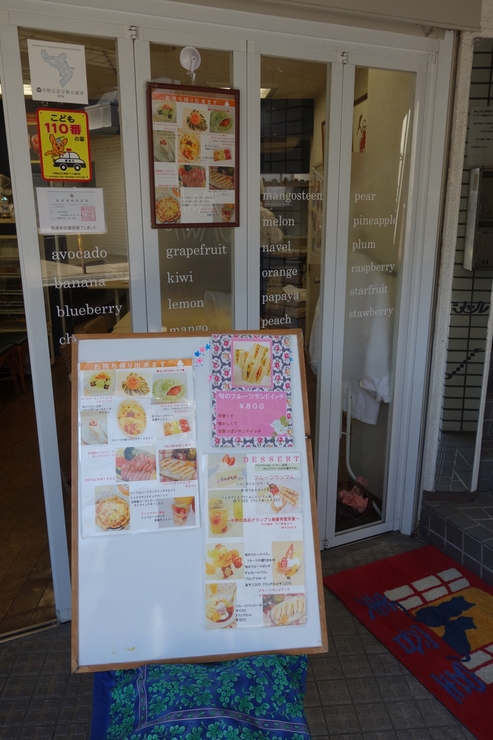Sun Fleur サンフルール 中野区鷲宮 フルーツパーラー 都立家政駅からぶらぶら その2 趣味はウォーキングでは無い Sun Fleur サンフルール 中野区鷲宮 フルーツパーラー 都立家政駅からぶらぶら その2 趣味はウォーキングでは無い