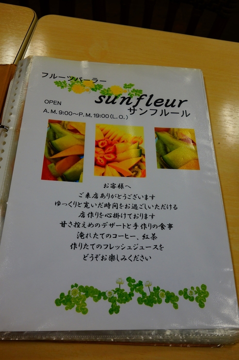 sun fleur（サンフルール）　中野区鷲宮/フルーツパーラー～都立家政駅からぶらぶら その2_a0287336_21302734.jpg