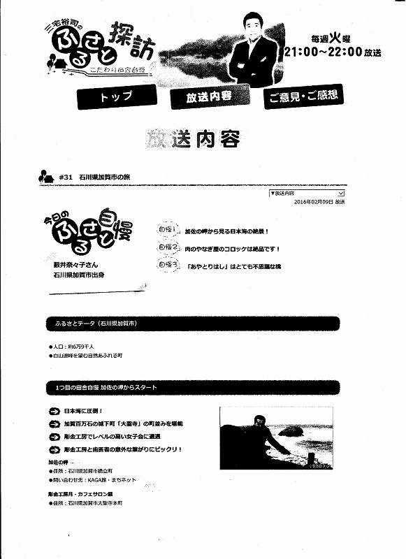 三宅裕司のふるさと探訪をたどる シャムネコモモの日記 三宅裕司のふるさと探訪をたどる シャムネコモモの日記
