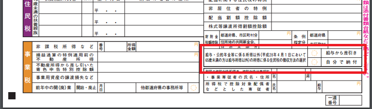 副業 給与所得 における住民税の普通徴収について ２カ所給与 副業 マイナンバー 特別徴収 にんにんｔａｘ