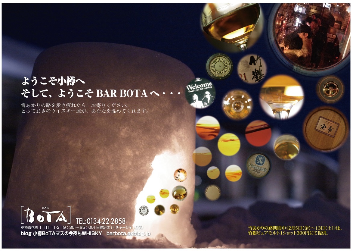 小樽 Bar BOTA 今宵は米華堂さんの洋梨タルトで19:00~Open!!_b0271789_11460384.jpg