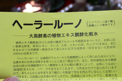 大高酵素　ヘーラールーノ　1度愛用すると癖になる浸透力とハリ_c0011204_1833425.jpg