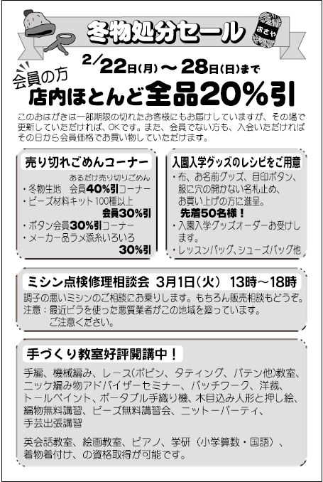会員の方、ほとんど全品20%引セール_d0156706_1551439.jpg