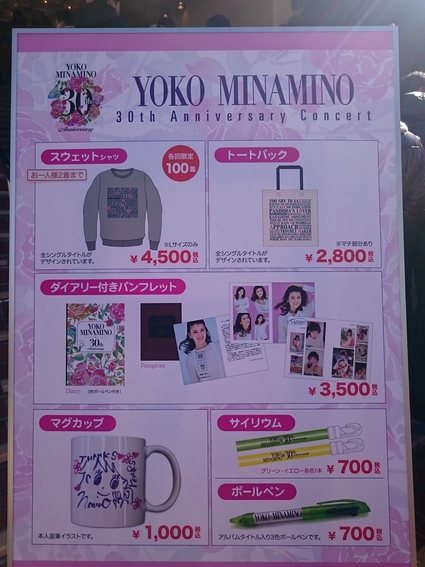 2/11　30th ANNIVERSARY YOKO MINAMINO CONCERT TOUR @森ノ宮ピロティホール_b0042308_14383774.jpg