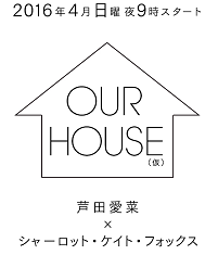 フジテレビの新日曜ドラマ・「OUR HOUSE」（仮）をインドネシア語で読む_a0054926_7255580.png