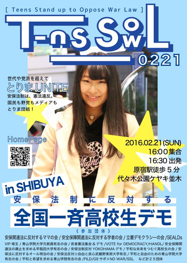 2月21日　全国一斉 高校生デモ　　#とりまUNITE_c0024539_2240755.jpg