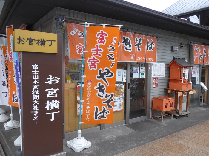 富士宮「富士宮やきそば学会」へ行く。_f0232060_22111290.jpg