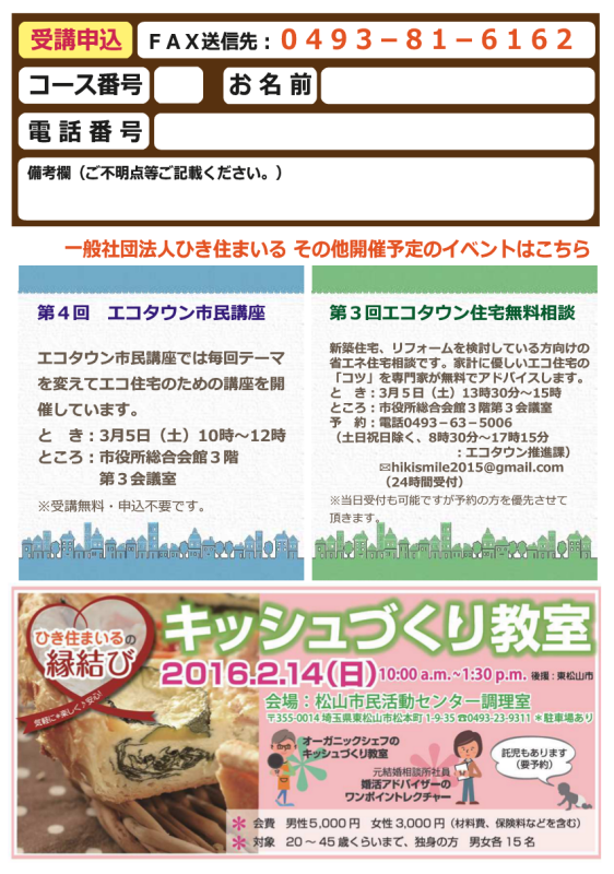 【 ひき住まいる コミュカレ！ 】一般社団法人｜市民活動｜ソーシャルビジネス｜比企郡｜創業支援_a0327775_23563635.png