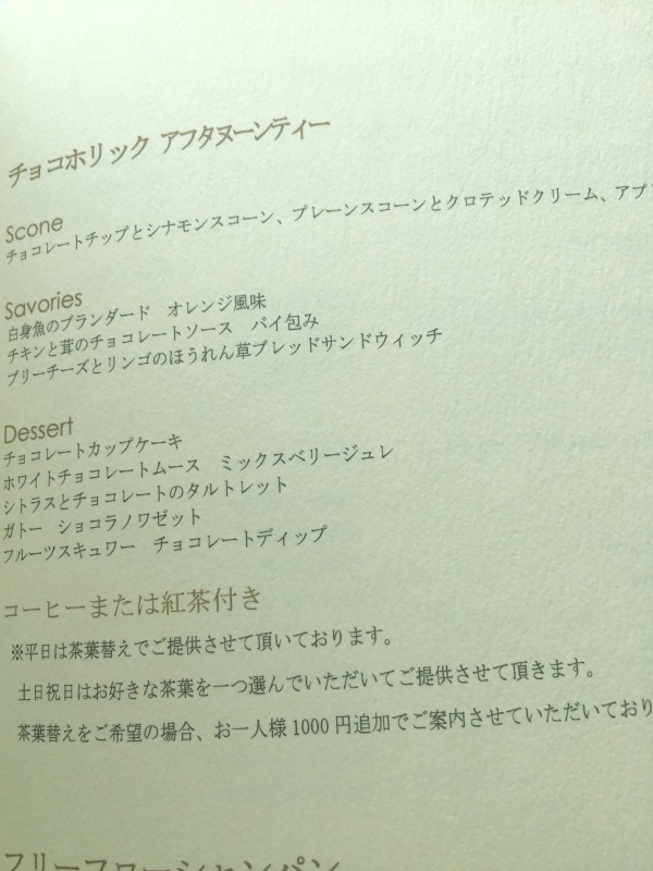 チョコホリックアフタヌーンティー(コンラッド東京)_c0366777_08394399.jpg