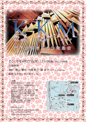 合同オルガン発表会_c0168178_22243455.jpg