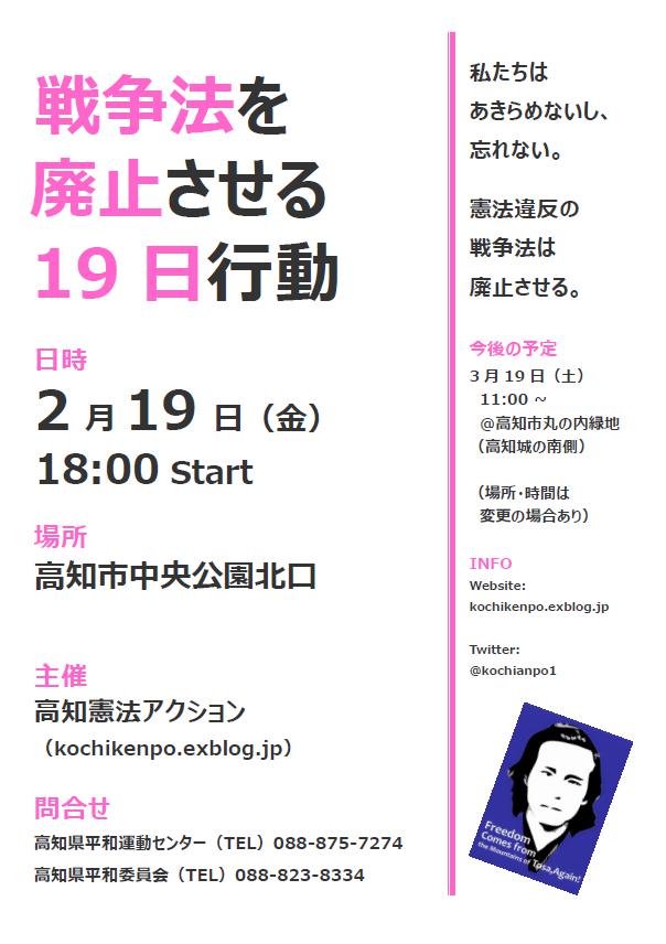 2016年に行われた高知の憲法･平和イベント_e0348185_17224559.jpg