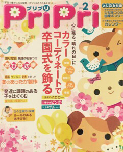 保育誌のお仕事「PriPri」_a0138490_14522972.jpg