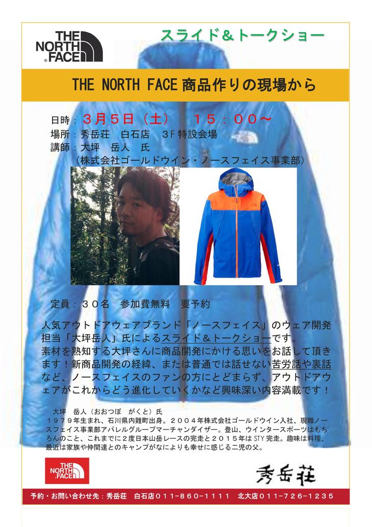 店内イベント案内!!「THE NORTH FACE 商品作りの現場から」_d0198793_1822713.jpg
