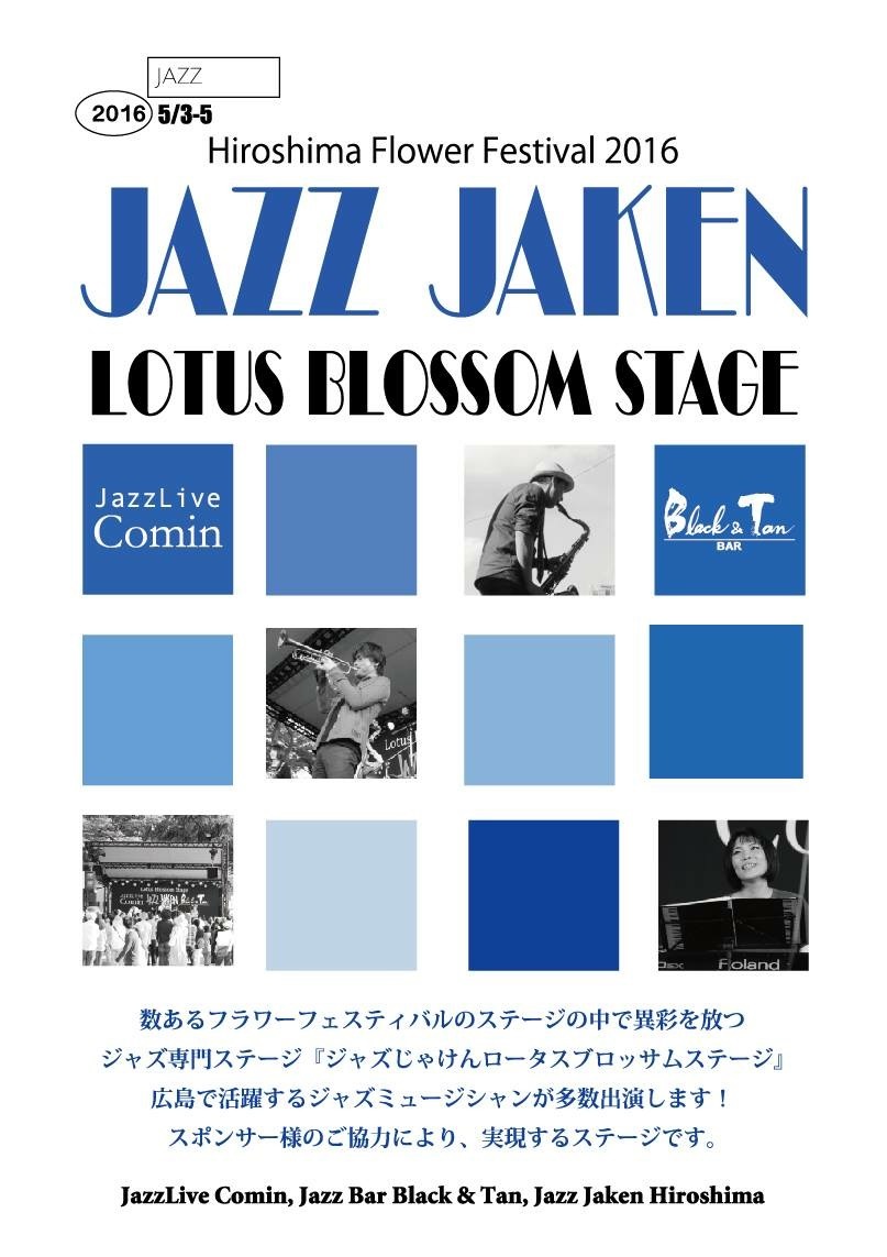 2月のライブスケジュール  と ひろしまフラワーフェスティバル Jazzステージ_b0115606_12045006.jpeg