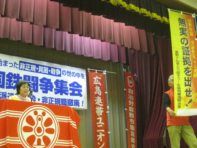 2・14中四国国鉄闘争集会写真速報~その1_d0155415_23154634.jpg