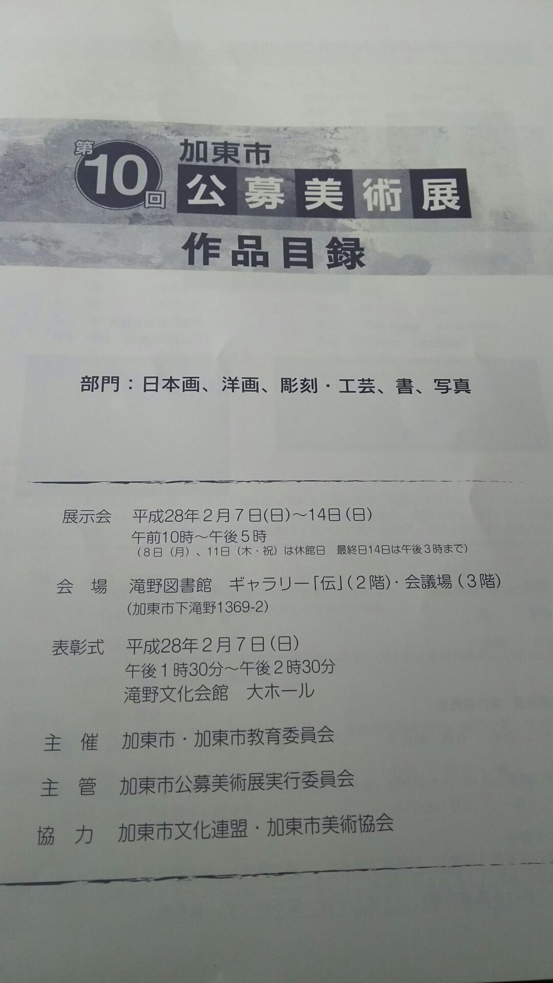 加東市公募美術展(加東市展)入選_a0288226_2235284.jpg