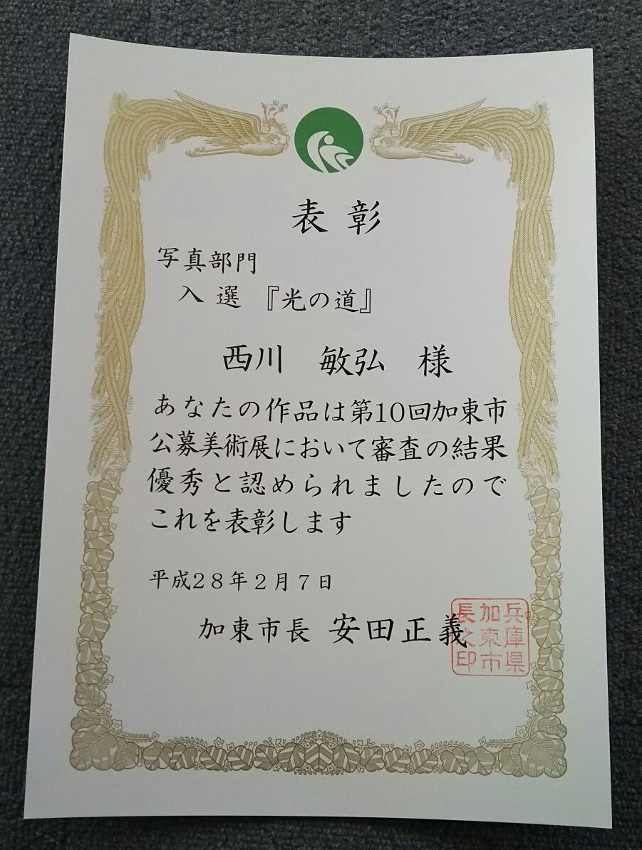 加東市公募美術展(加東市展)入選_a0288226_2243043.jpg