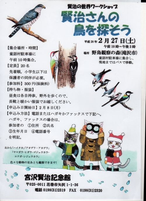 賢治さんの鳥をさがそうー賢治の世界ワークショップー