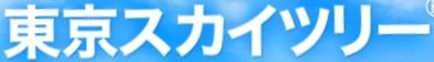 ＜2016年１月16日＞2016Ｆﾂｱｰ：新春ﾊｲｷﾝｸﾞ(茨城名峰＆餃子ﾊﾟｰﾃｨ）_c0119160_11364251.jpg